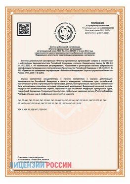 Приложение СТО 03.080.02033720.1-2020 (Образец) Мариинск Сертификат СТО 03.080.02033720.1-2020